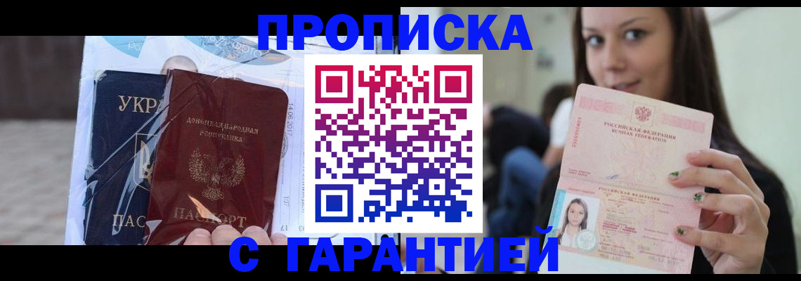 временная регистрация 2025 в Ноябрьске