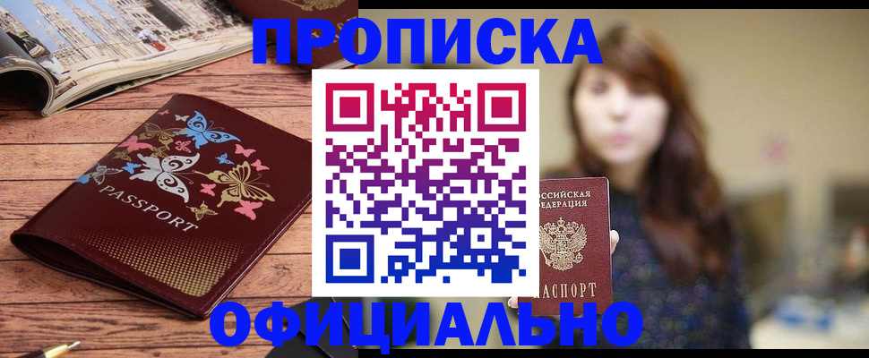 временная регистрация для всех в Ноябрьске