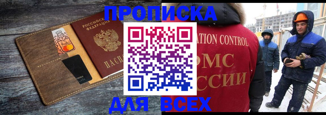 прописка от собственника в Ноябрьске